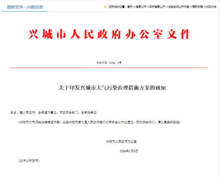 遼寧興城印發(fā)大氣污染治理措施方案，擬建立VOCs年排量10噸以上的重點(diǎn)管控企業(yè)清單